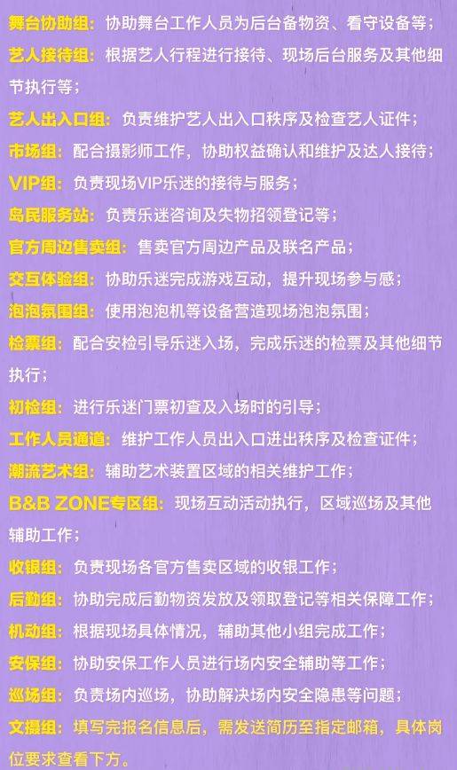 合肥泡泡岛音乐节志愿者需要干什么？有哪些岗位？