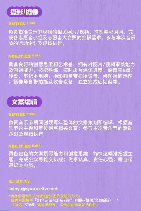 合肥泡泡岛音乐节志愿者需要干什么？有哪些岗位？（2）