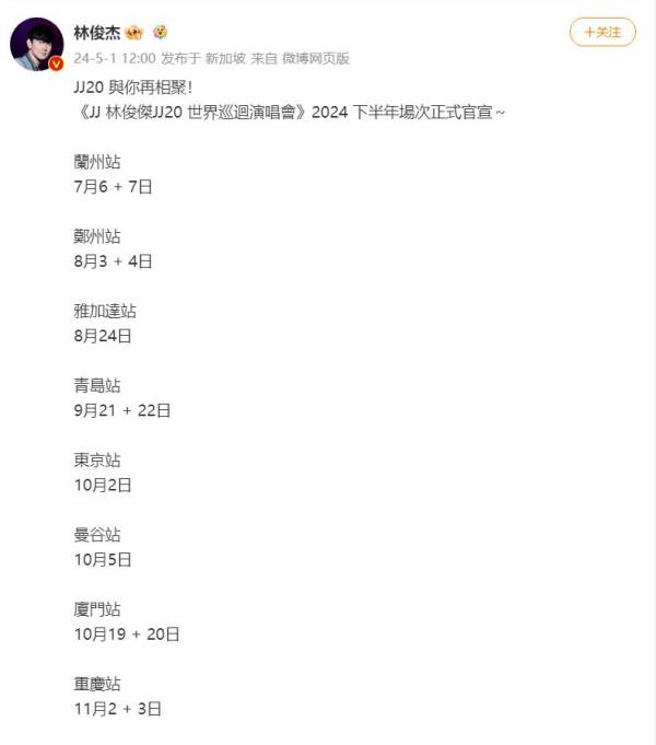 2024林俊杰重庆演唱会官宣（2）