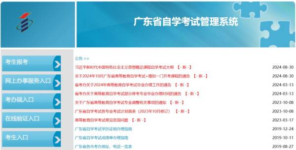 2024年10月广东自考报名时间（报名入口+报名流程）