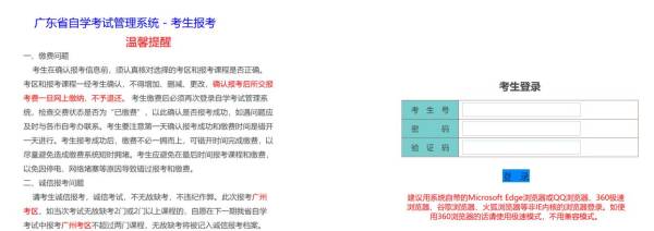 2024年10月广东自考报名时间（报名入口+报名流程）（3）