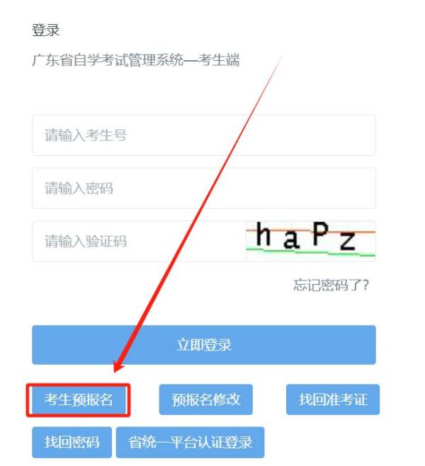 2024年10月广东自考报名时间（报名入口+报名流程）（2）