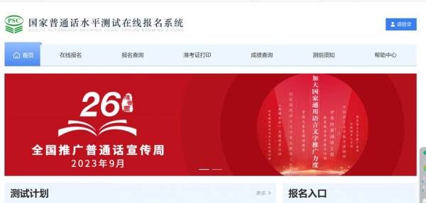 2024年石家庄第三季度普通话报名是什么时候？