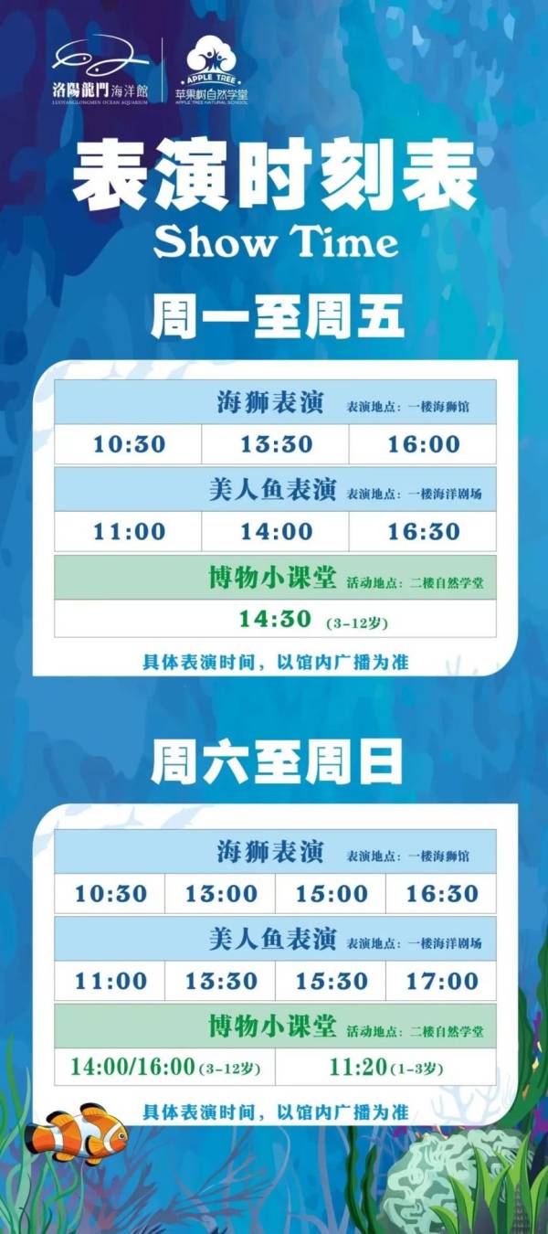 洛阳龙门海洋馆表演时间(持续更新) 洛阳龙门海洋馆表演时间(持续更新)