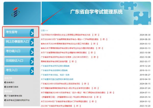 广东自考报名条件要求是什么（附报名官网）
