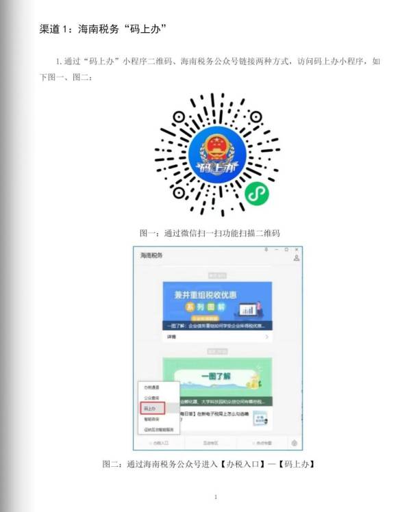 2025海南城乡居民医保怎么在海南税务上缴费
