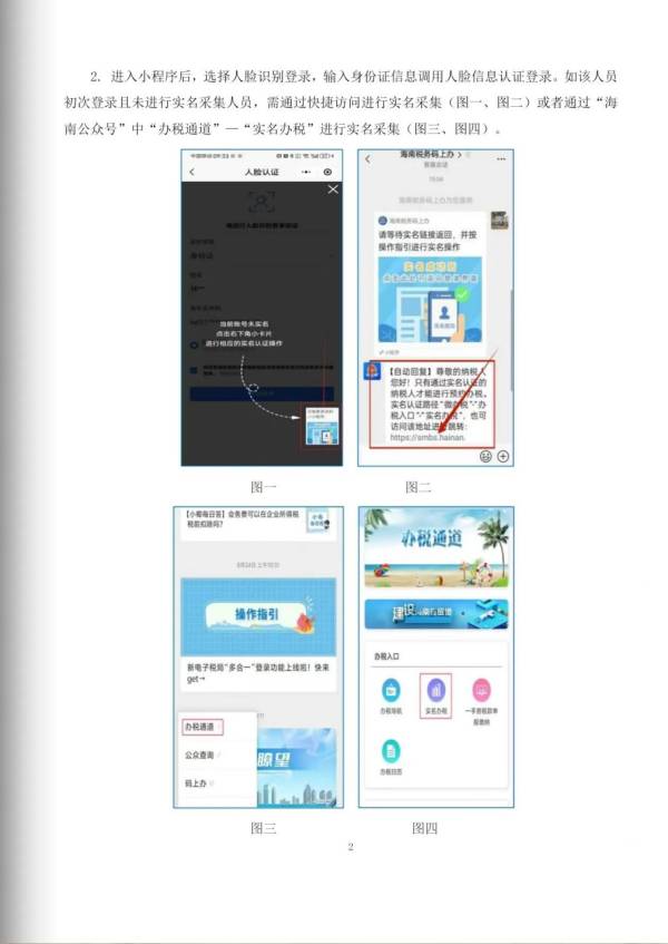 2025海南城乡居民医保怎么在海南税务上缴费（2）