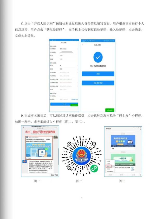 2025海南城乡居民医保怎么在海南税务上缴费（5）