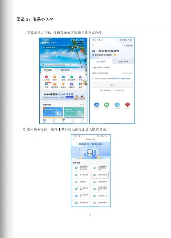 海易办上可以缴纳2025年海南城乡居民医保吗？