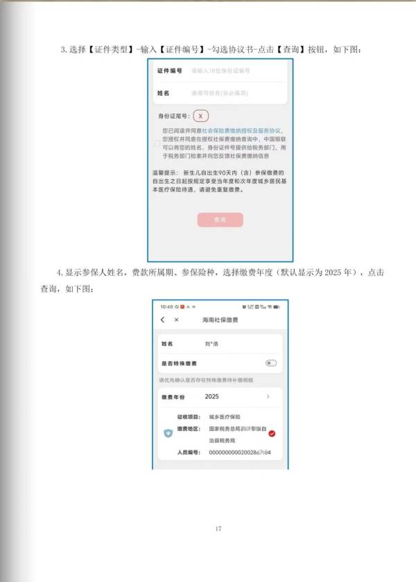 海易办上可以缴纳2025年海南城乡居民医保吗？（2）
