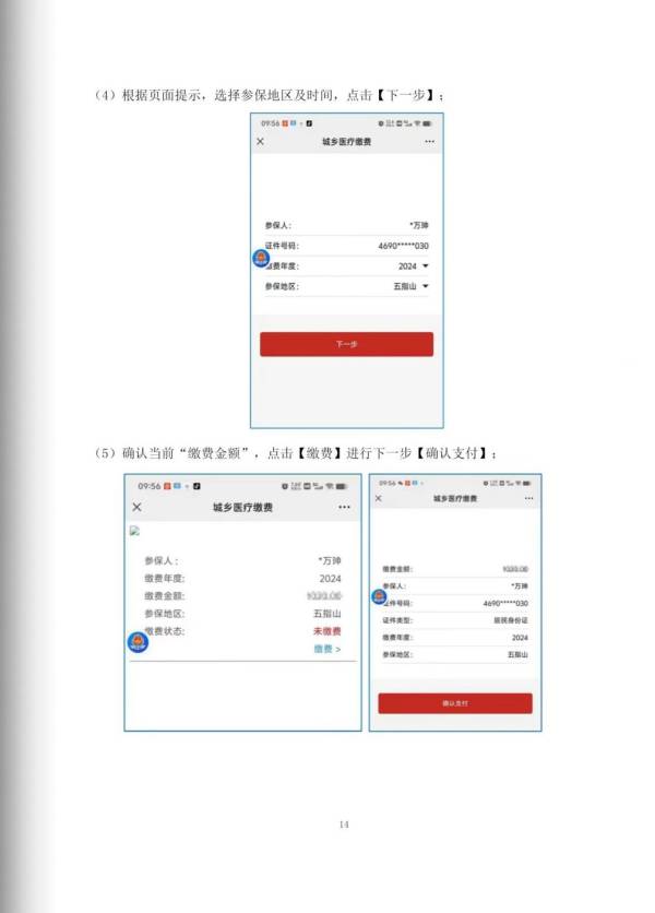 海南农商行怎么缴2025年海南居民医保？（6）