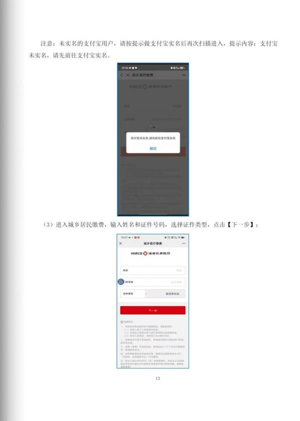 海南农商行怎么缴2025年海南居民医保？（5）