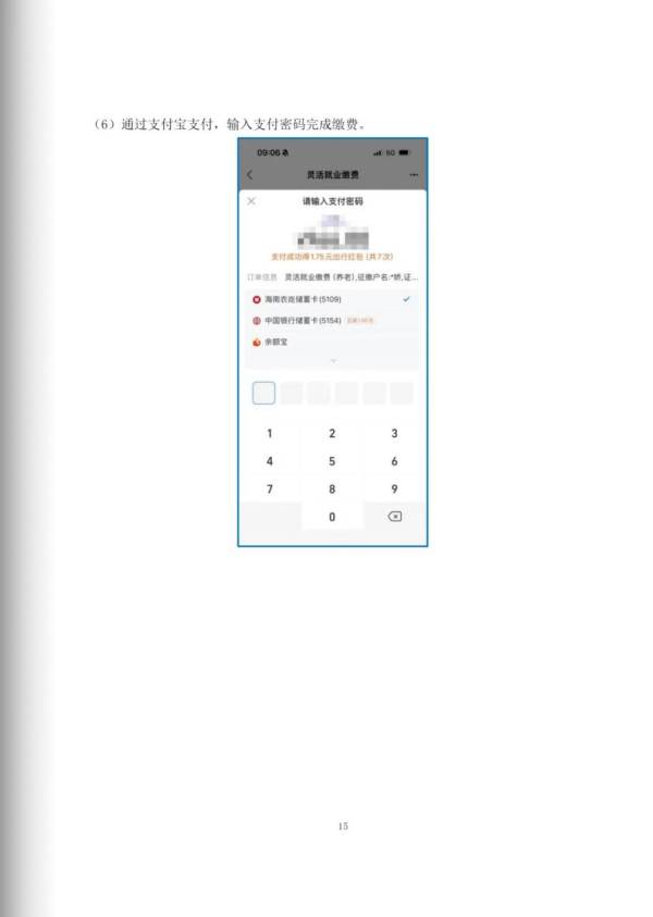 海南农商行怎么缴2025年海南居民医保？（7）