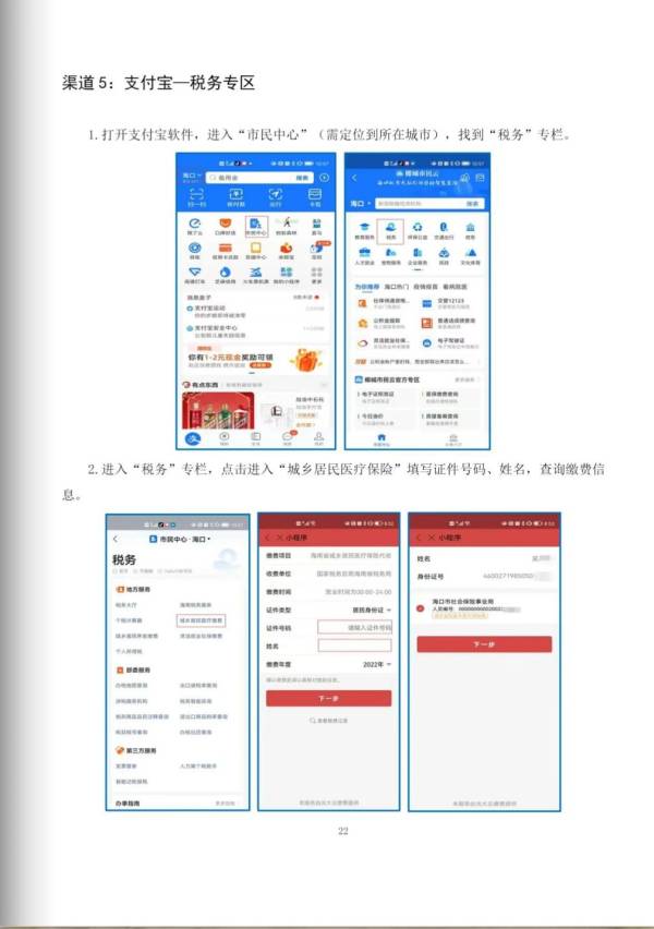 支付宝上可以缴海南2025居民医保吗？