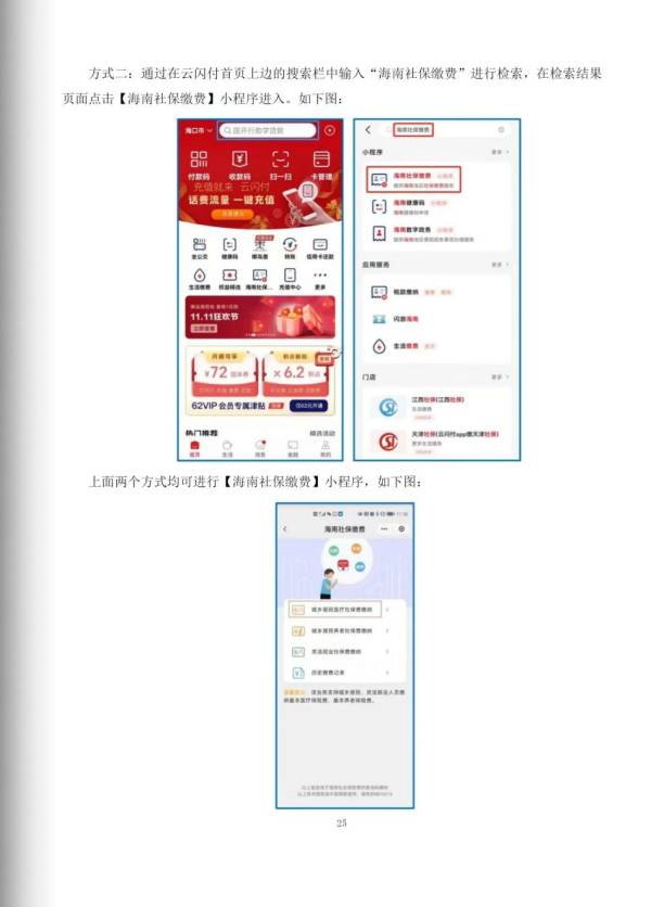 2025年度海南省城乡居民医保在云闪付上怎么缴费（2）