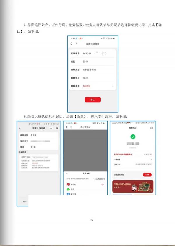 2025年度海南省城乡居民医保在云闪付上怎么缴费（4）