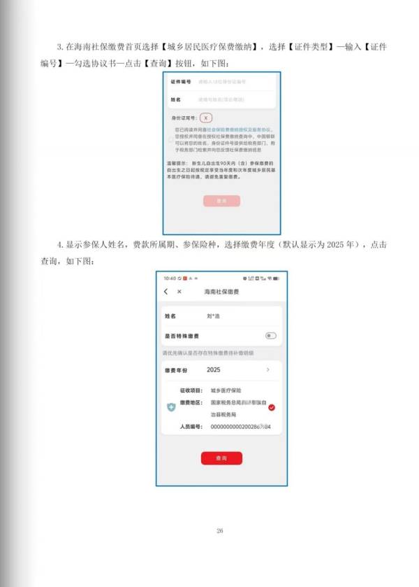 2025年度海南省城乡居民医保在云闪付上怎么缴费（3）