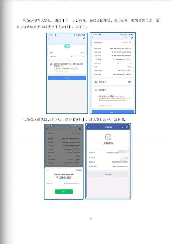 怎么在海南医保上缴纳海南2025年居民医保（2）