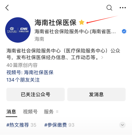 2025年度海南首次参加居民医保的怎么办理 附图文