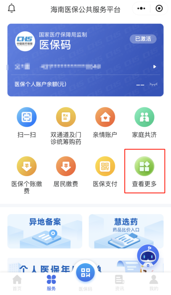 2025年度海南首次参加居民医保的怎么办理 附图文（3）