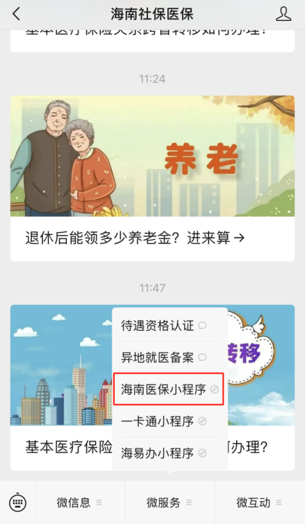 2025年度海南首次参加居民医保的怎么办理 附图文（2）