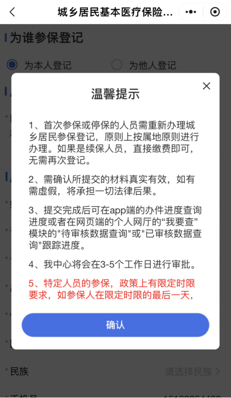 2025年度海南首次参加居民医保的怎么办理 附图文（5）