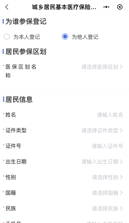 2025年度海南首次参加居民医保的怎么办理 附图文（6）