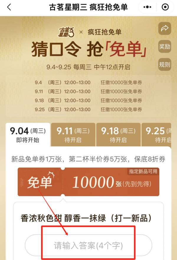 古茗香浓秋色甜 醇香一抹绿新品是什么（9月4日）