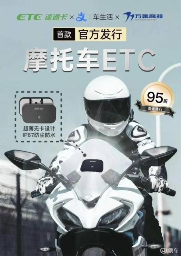 北京摩托车办etc需要什么材料?
