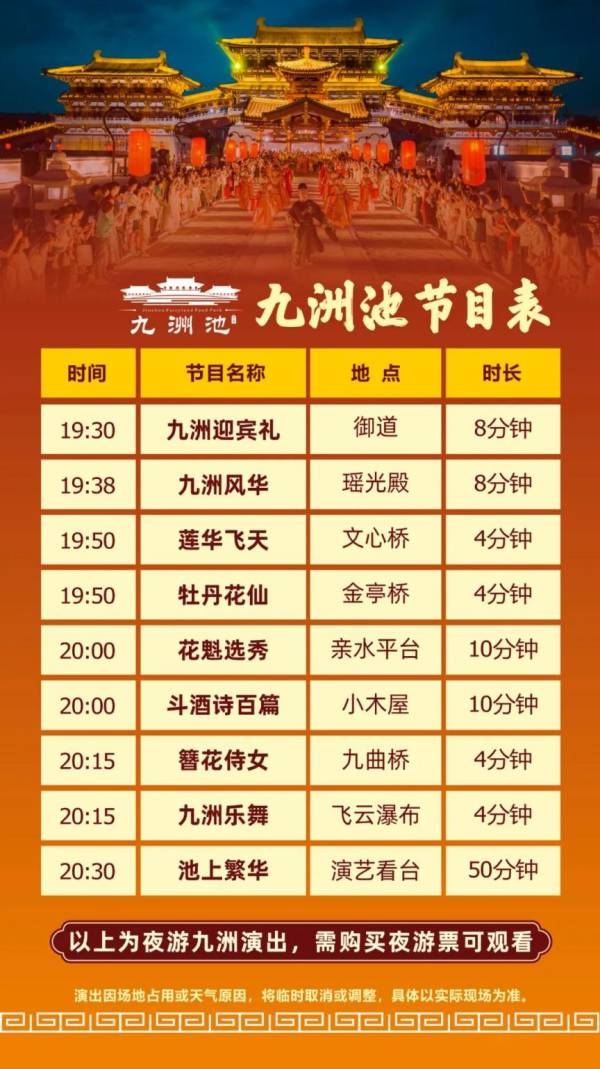 隋唐洛阳城九洲池9月节目单(时间+地点) 隋唐洛阳城九洲池9月节目单(时间+地点)