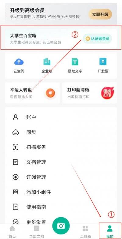 2024扫描全能王APP教师节免费领会员领取入口+流程 2024扫描全能王APP教师节免费领会员领取入口+流程