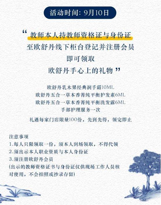 2024欧舒丹教师节免费礼盒有什么？附领取方式