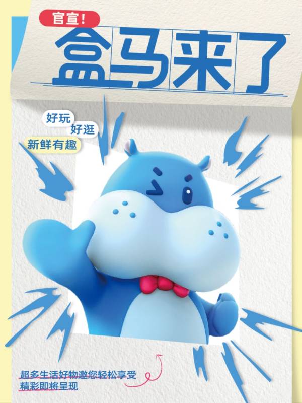珠海盒马鲜生什么时候开业？