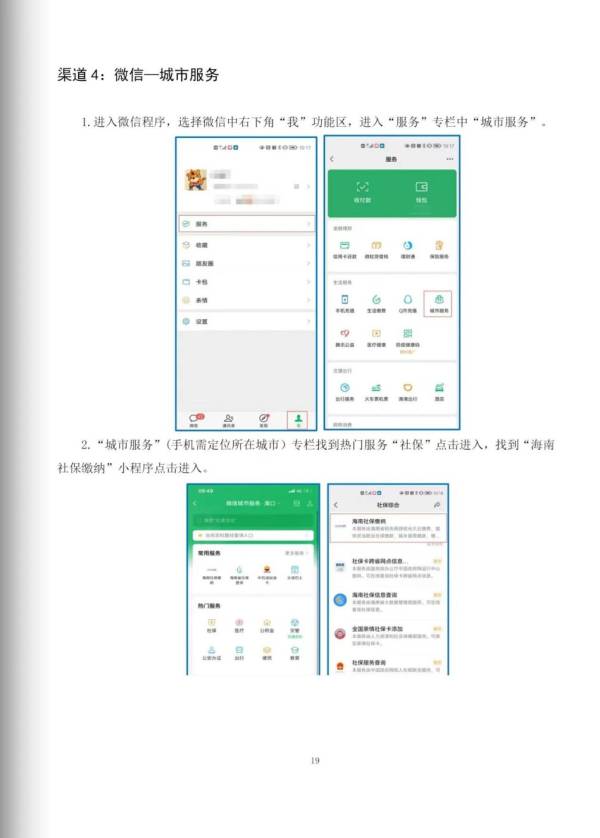 海南居民医保在手机上怎么缴费2025