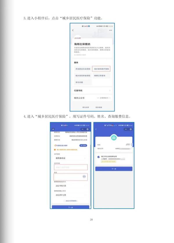 海南居民医保在手机上怎么缴费2025（2）