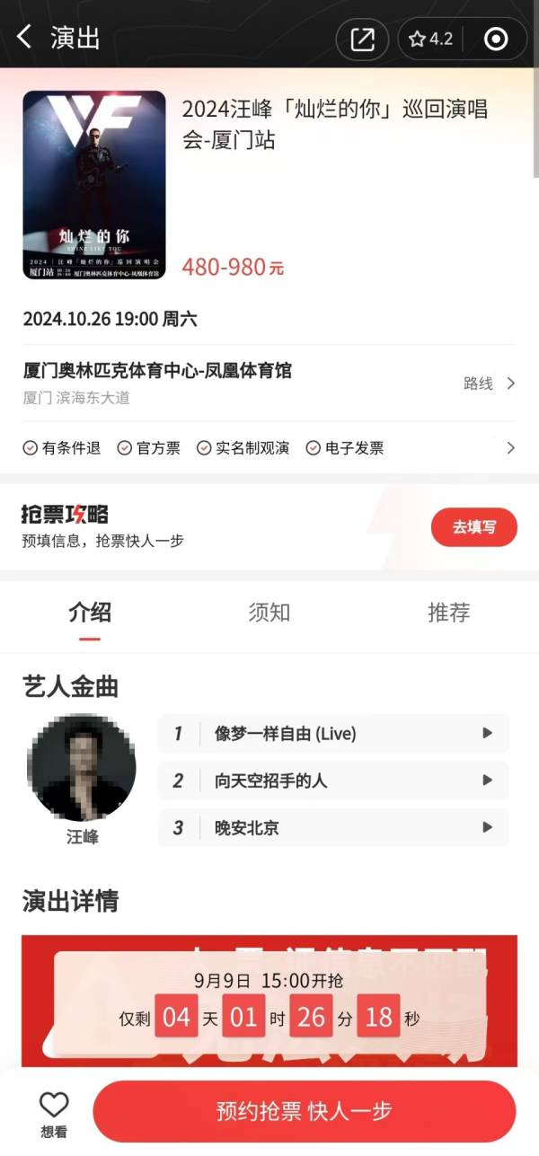 汪峰厦门演唱会门票什么时候抢？附抢票平台入口（2）