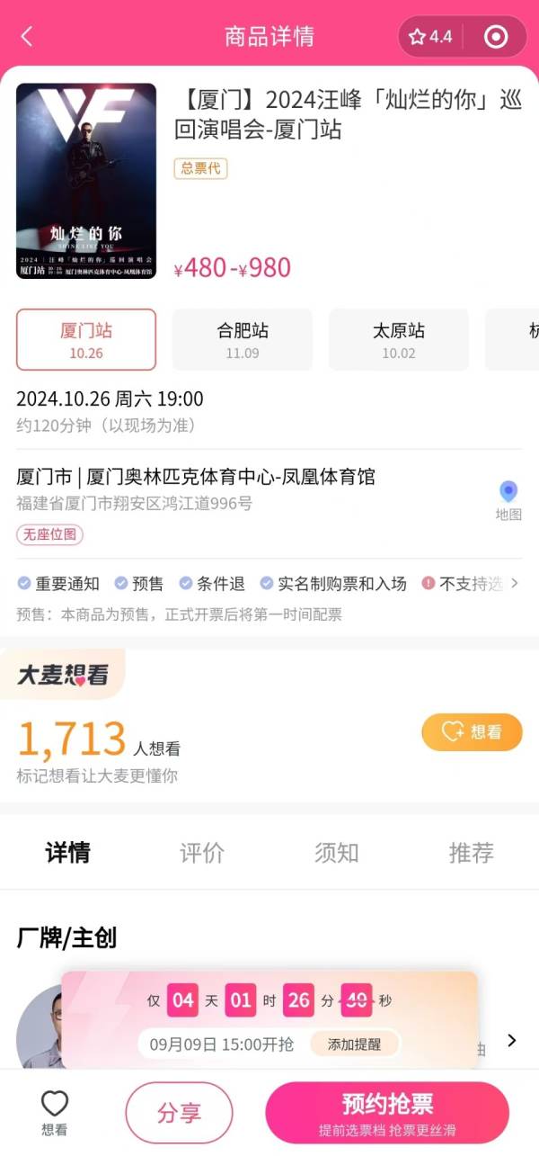 汪峰厦门演唱会门票什么时候抢？附抢票平台入口