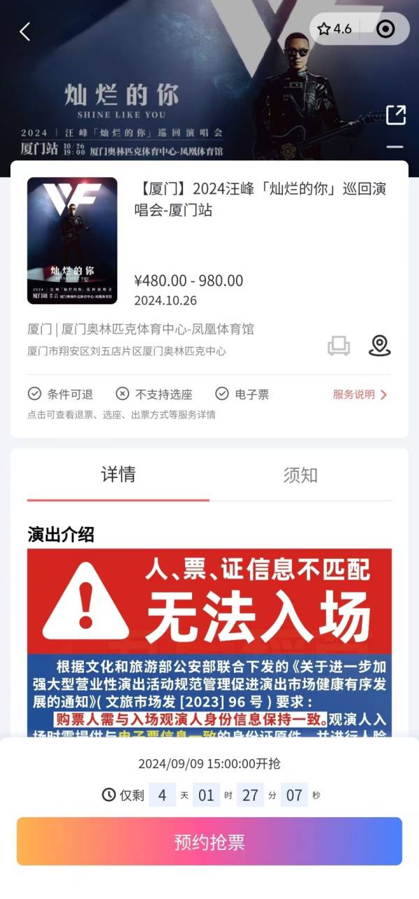 汪峰厦门演唱会门票什么时候抢？附抢票平台入口（3）