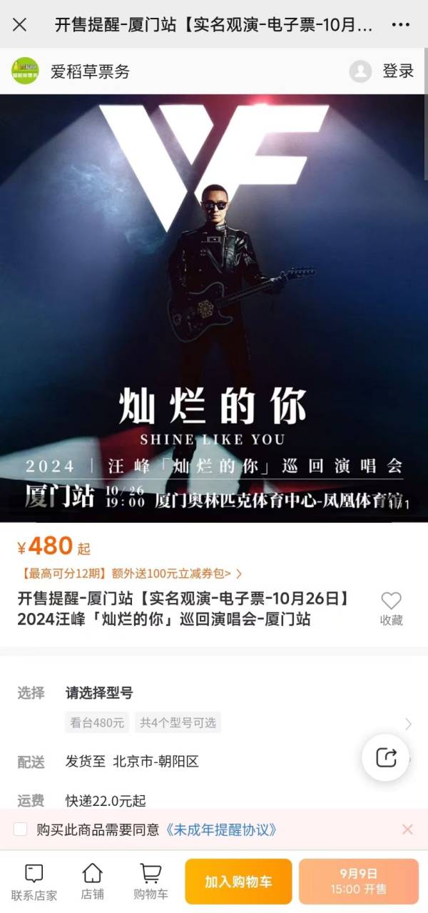 汪峰厦门演唱会门票什么时候抢？附抢票平台入口（4）