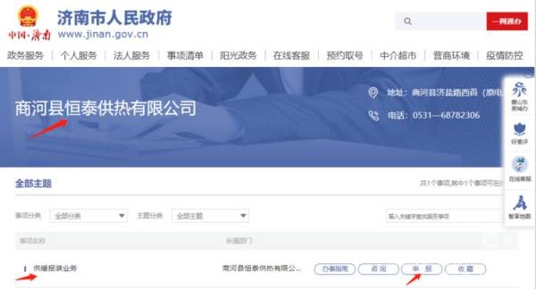济南市商河恒泰供热有限公司供热时间是什么时候？（4）