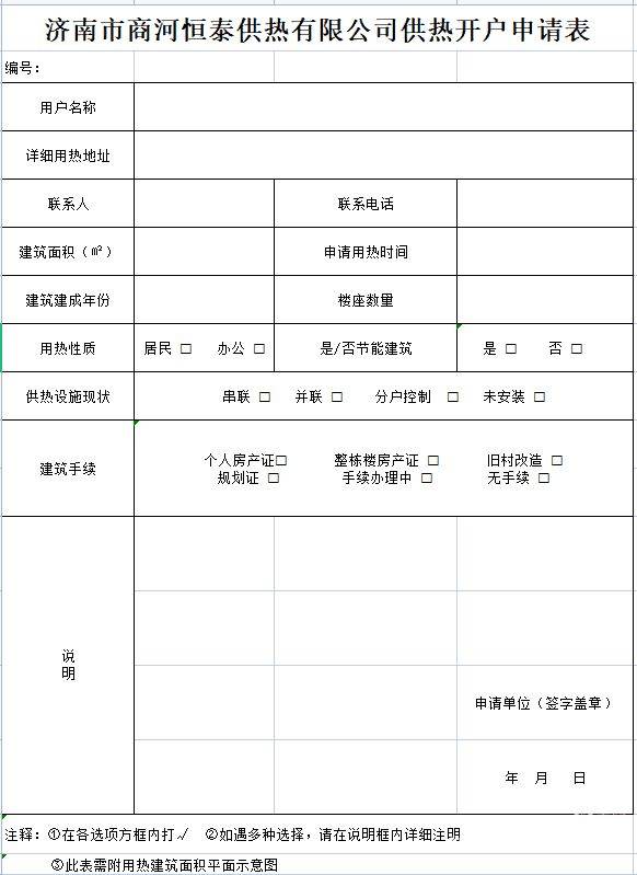 济南市商河恒泰供热有限公司供热时间是什么时候？（5）