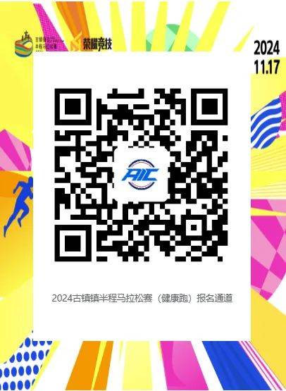 2024中山古镇镇半程马拉松报名什么时候截止(3) 2024中山古镇镇半程马拉松报名什么时候截止(3)