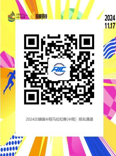 2024中山古镇镇半程马拉松报名什么时候截止(2) 2024中山古镇镇半程马拉松报名什么时候截止(2)