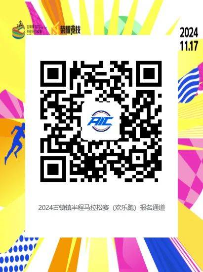 2024中山古镇镇半程马拉松报名什么时候截止(4) 2024中山古镇镇半程马拉松报名什么时候截止(4)