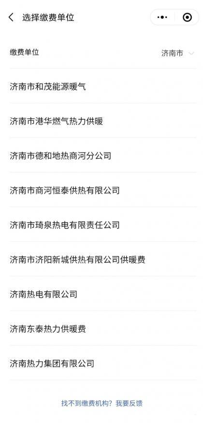 2024济南供暖缴费截止时间什么时候（4）
