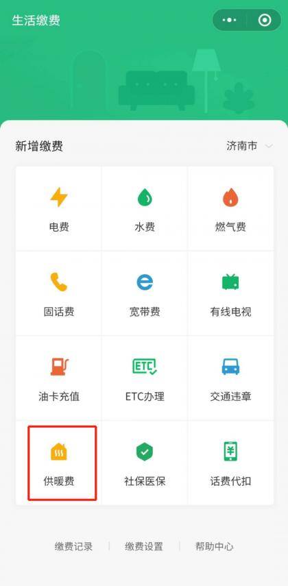 2024济南供暖缴费截止时间什么时候（3）