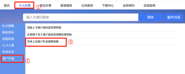 厦门外来人员落户社保审核指南（条件+材料+流程）（2）