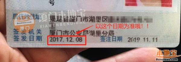 厦门居住证签注日期是到期日期吗？