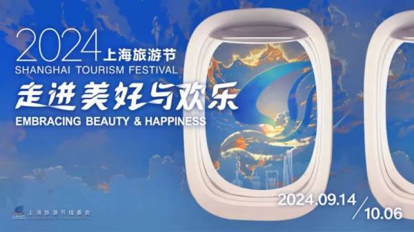 2024上海旅游节什么时候开始+结束时间
