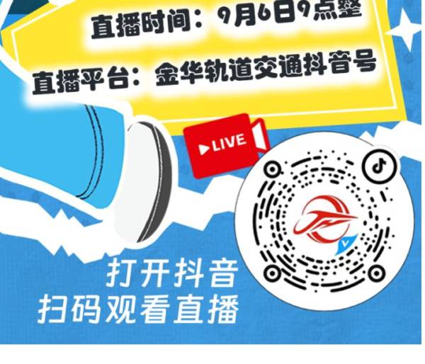 金华轻轨横店高铁站开通时间及时刻表
